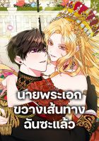 A Male Protagonist Is Blocking My Way - Manhwa, Comedy, Fantasy, Romance, Shoujo